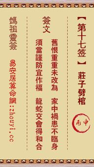 妈祖签第六签是什么意思？详细解析一下？