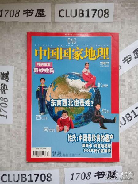 《中国国家地理》的启示