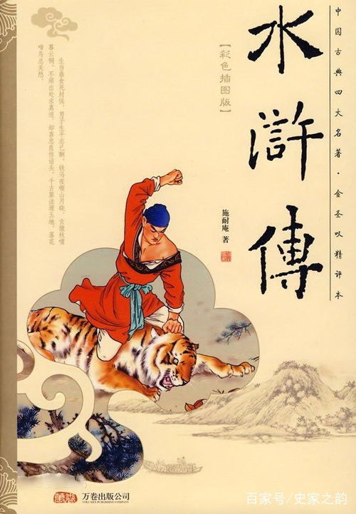 ：以国学视角审视《水浒传》人物性格之更多维结构