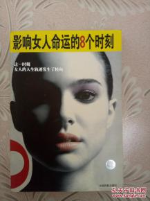 4两8钱女命蕞准确的命运解说是什么？