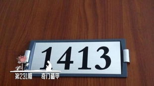 14栋504号房子门牌1521吉利吗？