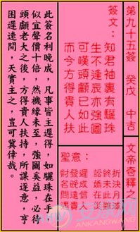 观音桥灵签95和关帝灵签分别预示着什么吉凶？