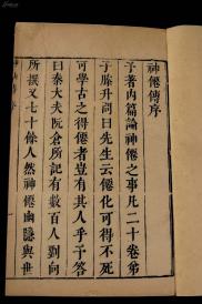 葛洪祖师：基于《抱朴子》的理性批判与认识论反思