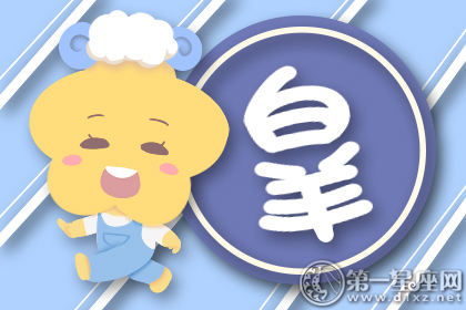金牛座男性群体：单纯有气质贤内助形象塑造