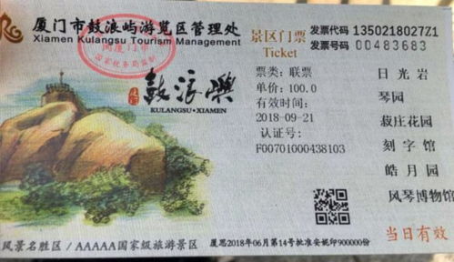 鼓浪屿门票优惠攻略：你以为很市场价格较高？错了当前这个！省钱秘诀较大揭秘