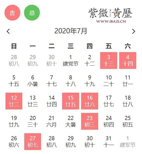 2026年6月宴请吉日吉时和8月初六分别是哪天？