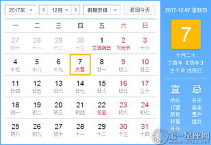 12月7日是哪一天，十二月完整日历表是怎样的？