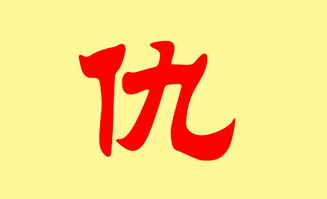 仇姓男孩起名时有哪些风水禁忌，如何改写才能使名字顺口？