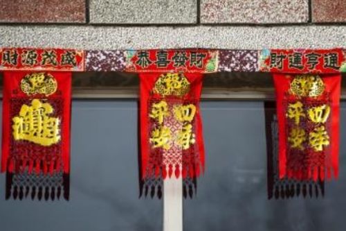 增运旺财之功效