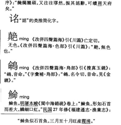有哪些汉字与命字同音？