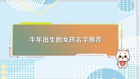 女孩子五行缺木，有没有什么名字推荐？