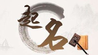 如何给四柱八字工作室起一个既好听又符合命理的名字呢？