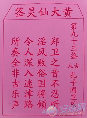 黄大仙灵签第93签每日一卦，能否为我占卜一卦，指引人生方向？