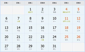 1992年7月29日农历是哪一天？日历上显示是什么情况？