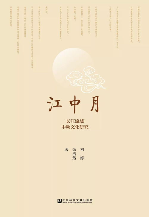 1.1 道教对祭月仪式的制度化推动