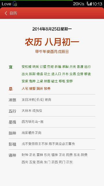 2025年8月哪一天是当月最佳日子？