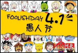 2026年愚人节是哪一天？黄历上4月1日有什么特别提示？