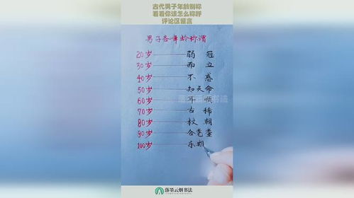 古代二十岁左右的年龄别称及其系统性阐释