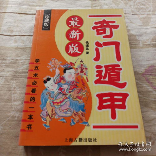 如何通过奇门遁甲算命方法最有效地提升旺贵人运势？
