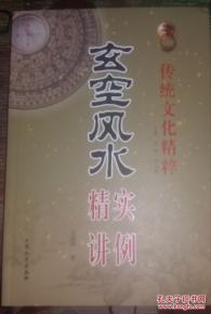 二、 秦汉时期的奠基之作：《青囊经》与《黄帝宅经》