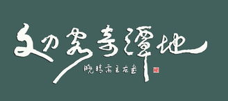 女孩名字精选