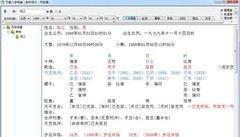 如何下载八字排盘软件进行排列八字？