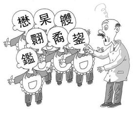 四、名字的音形义——为什么要兼顾这三点？（其实大多数人根本懒得管）