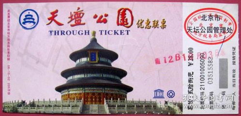 天坛门票政策：表面光鲜、 内藏玄机