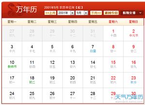 黄历九月是哪个月份？正版老版黄历万年历如何改写？