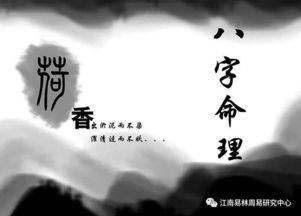 八字所揭示之趋势与可能性
