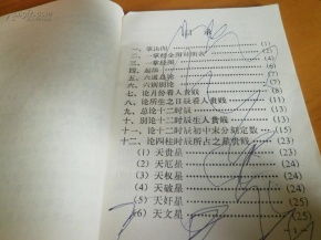 1．刃星——“酉”宫之鸡