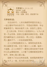2010年11月天平星座运势如何？