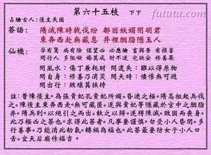 香港黄大仙第65签解签内容是什么？