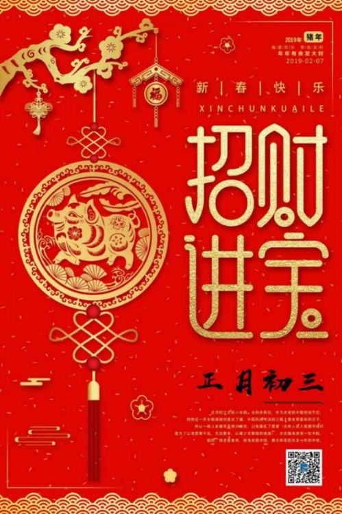 二、  正月初五出行宜忌及潜在影响