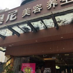 五行属水的美容美发店，以五行喜水命名，其含义是什么？