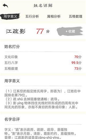 一、如何给宝宝取名字？