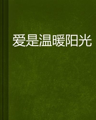 一、 太阳作为天地运行之根本——道家视角下的光影哲学思想