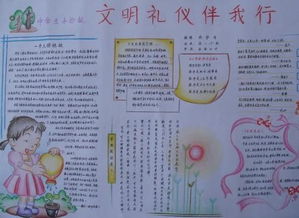 手抄报上的礼仪，为何成了我永世的诅咒？——一种文化底蕴与命运的较深刻反思