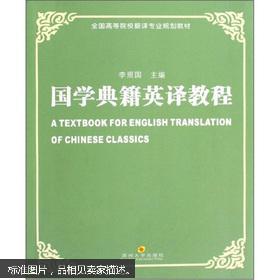 国学典籍英译教程的应用范围