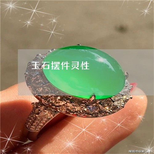 1．内部结构对灵性表现的十分沉关键性