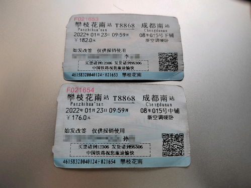 无锡到晋江：车票价格大揭秘 (以及我被宰的经历)