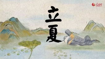 立夏的时令属性及气候转折特征