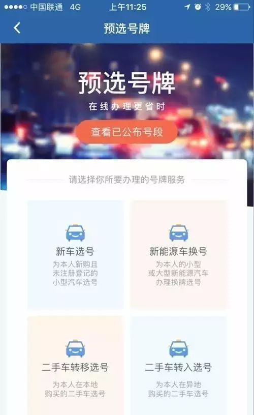 五、 登录与功能入口——以交管12123 APP 为例
