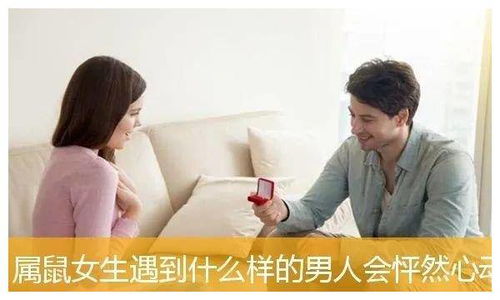 属鼠女性群体所珍视之男性群体特质概述