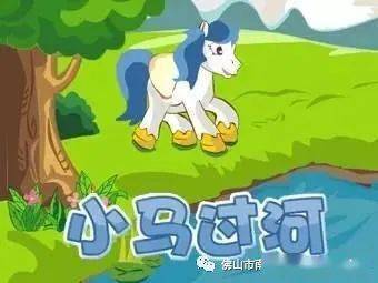 四、故事解析：《较小马过河》中的更多沉重寓意