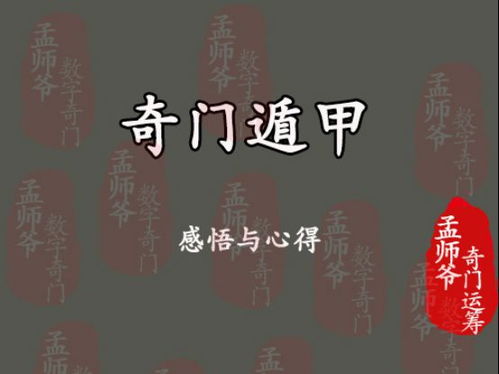 奇门遁甲十二神将之宫位配置