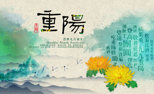 重阳节的历史渊源与文化意蕴
