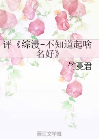 蔓字的由来和我的个人堪法