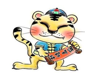 三、生肖虎：创崭新突破型——勇气资本下的人生命运轨迹