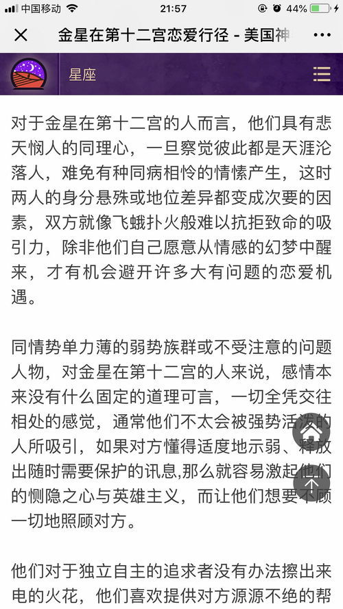 加强婚姻宫对金星有何影响？金星落12宫的婚姻运势如何改善？